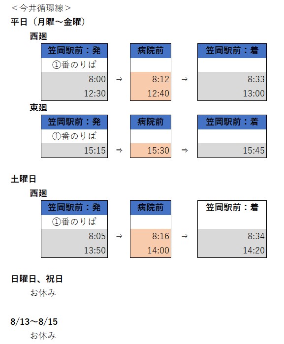 笠 表 井 バス 時刻